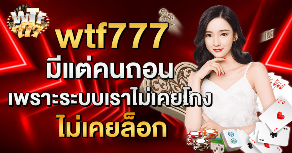 wtf777-th